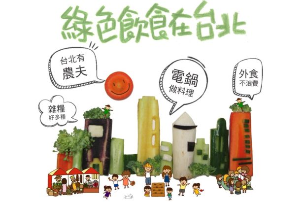 为每天的三餐留下绿色饮食体验