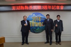澎湖县长陈光复宣布2018为“国际海湾”年