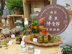 2017台东慢食节登场县长黄健庭呼吁多品尝在地美味