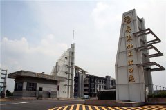 加工处核准2家企业进驻总投资额逾12亿元