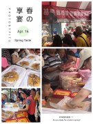 2017台湾妈祖观光产业文化季-苗栗麻糬饼祈赐福