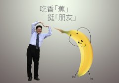 买香蕉挺蕉农屏东县政府kuso短片用心出击