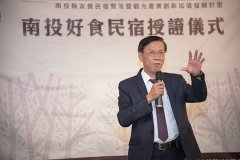 南投县长林明溱授证力推优质好食民宿