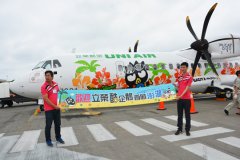 看好澎湖旅游市场立荣酷企鹅渡假机首航亮相