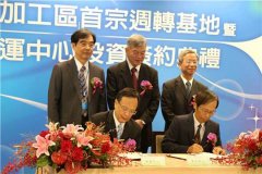加工区首宗周转基地计划正式启动光宝集团扩厂