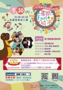 7/30亲子园游会3米大魔龙，出没桃园青溪公园
