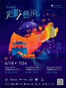 “2016台中光影艺术节”将于6月18日展开