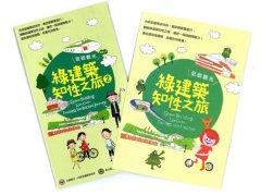 内政部节能低碳绿建筑年省水电费58亿元