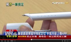 神奇笔手写文字“数字化”虚实整合笔记