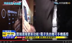 手机远控电子衣柜！连烫衣服都省了