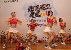 教育部体育署“运动产业政策宣导暨申请补助说明会”