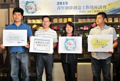 2015“苗栗青年洄游创意工作坊”报名至7/1截止