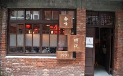 废弃弹珠汽水工厂变身居酒屋
