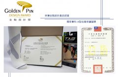 金点设计奖台湾11件夺冠