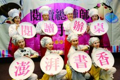 世界书香日台中市分享阅读美味