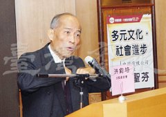 中国电视公司董事长林圣芬“洪钧培文教基金会”公益演讲