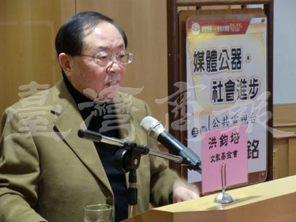 公共电视台董事长邵玉铭“洪钧培文教基金会”公益演讲