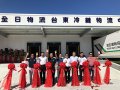 全日物流台东站开幕县长黄健庭期协助农渔畜产品销售