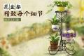 【花盆架装饰】十款让爱花者着迷的花盆架推荐