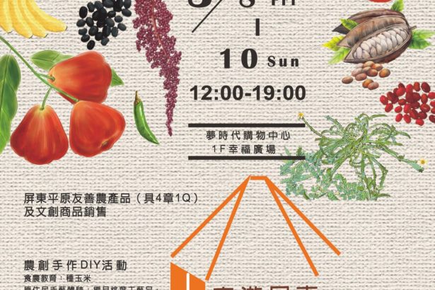 春游屏东平原农创市集