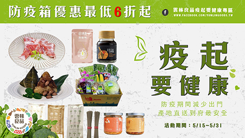 疫起要健康云林良品电商平台“蔬永康”蔬菜箱热销